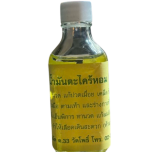Wat Po Lemongrass Oil - Handmade (50ml)
